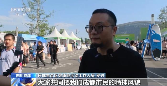 成都以绿色低碳办赛理念引领大运会：全民参与