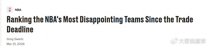 交易截止日后NBA五支最令人失望球队揭晓：勇士