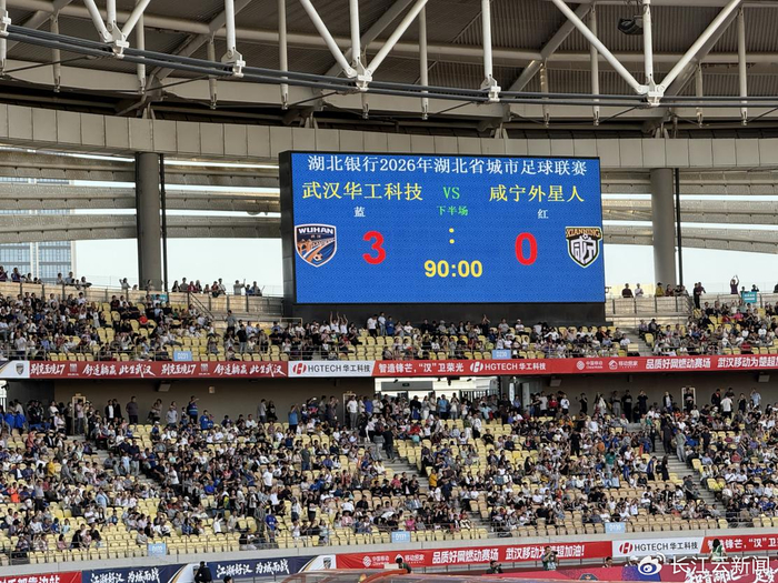 武汉华工科技队主场3-0力克咸宁外星人队 首球点